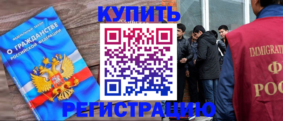 купить прописку в Северной Осетии