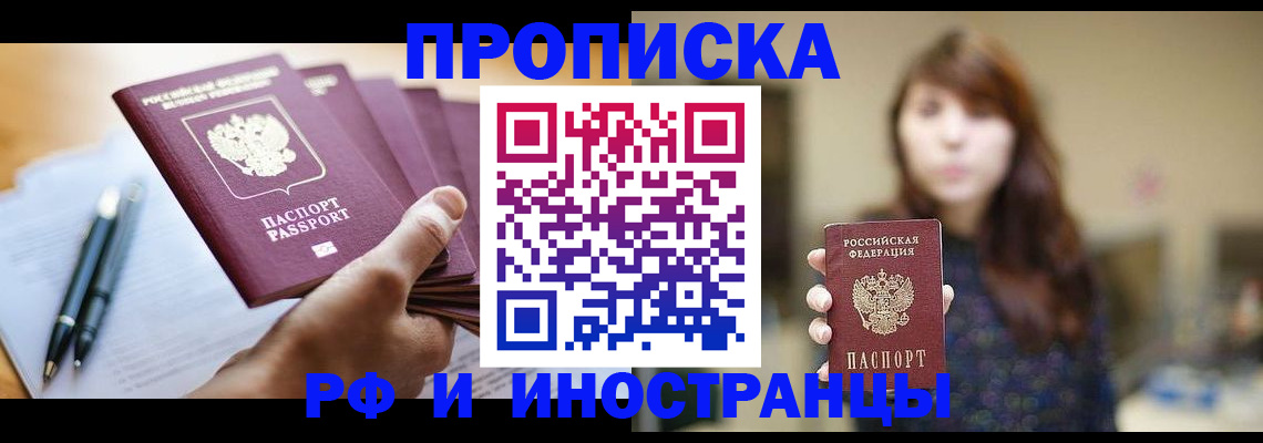 купить прописку в Северной Осетии